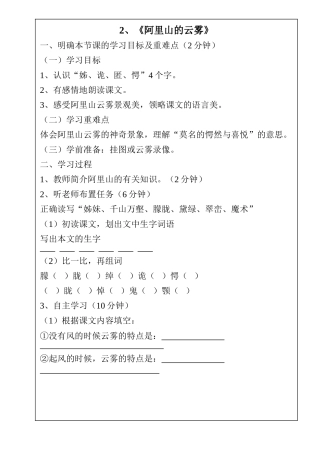 五年级语文---2、阿里山的云雾
