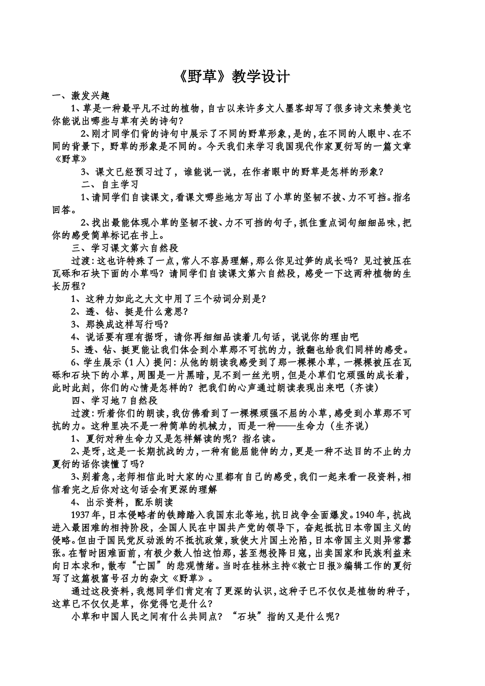 野草教学设计_第1页