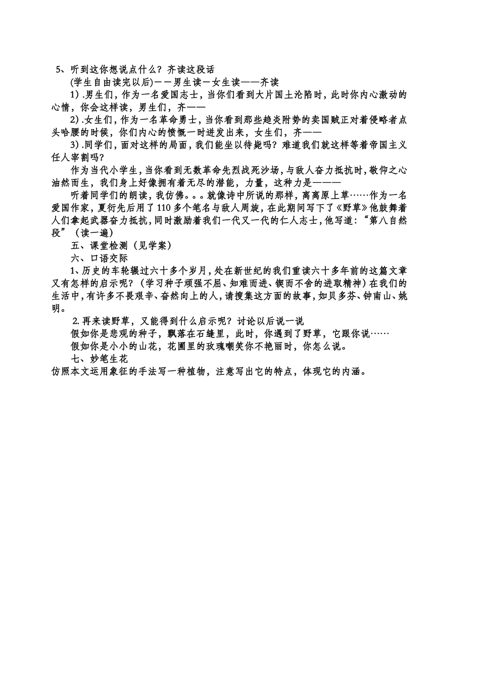 野草教学设计_第2页