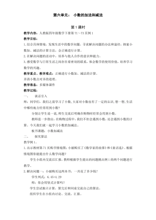 人教2011版小学数学四年级四年级数学下册《小数加减法》教学设计