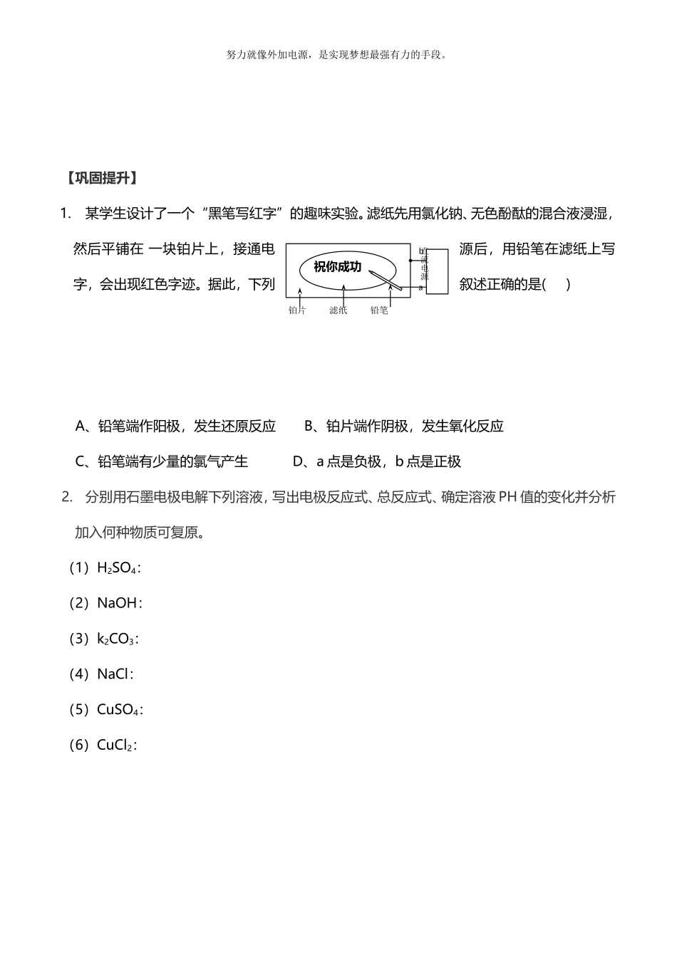 2、电能转化为化学能——电解_第3页