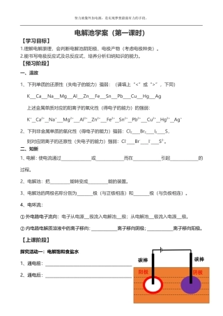 2、电能转化为化学能——电解