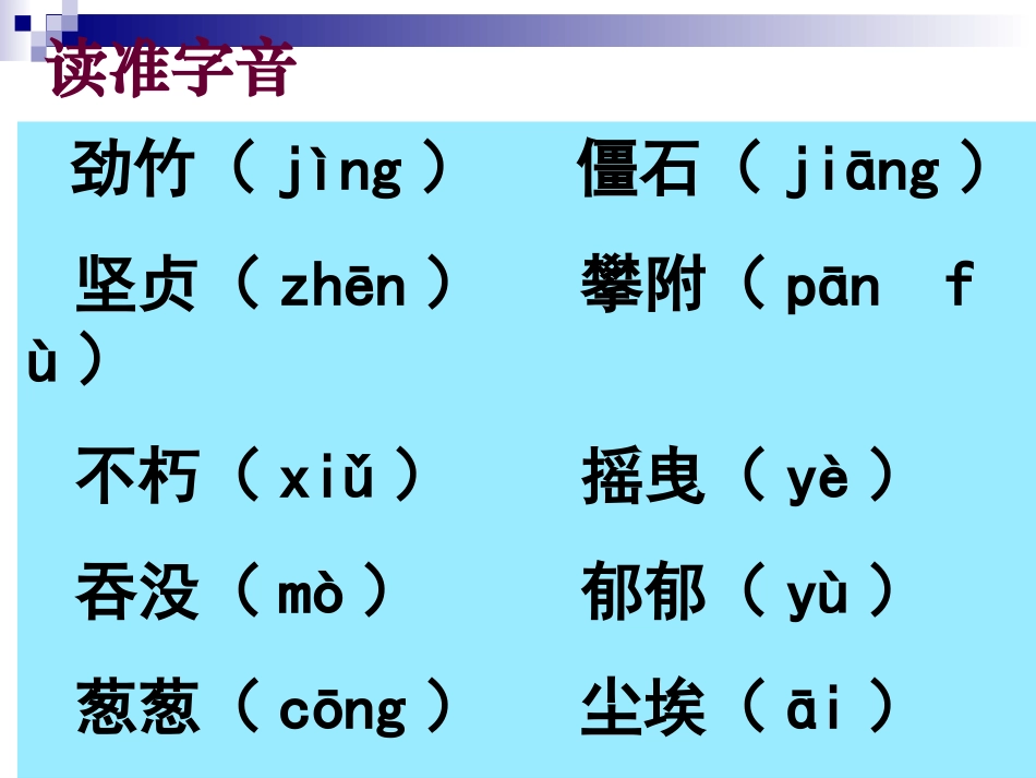 六语文上《竹颂》_第3页