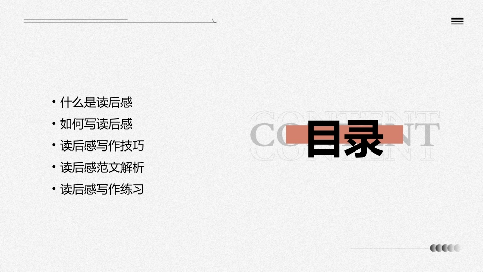 读后感的写法指导课件_第2页