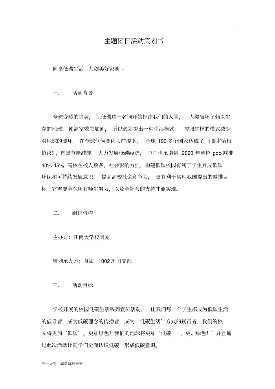 主题团日活动策划书_第1页