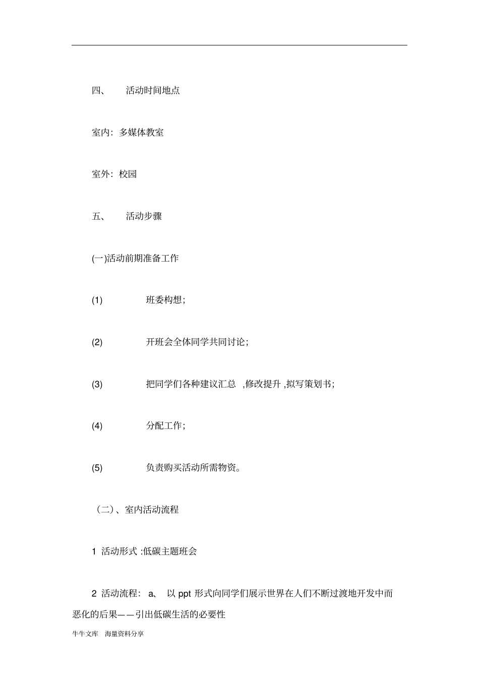 主题团日活动策划书_第2页