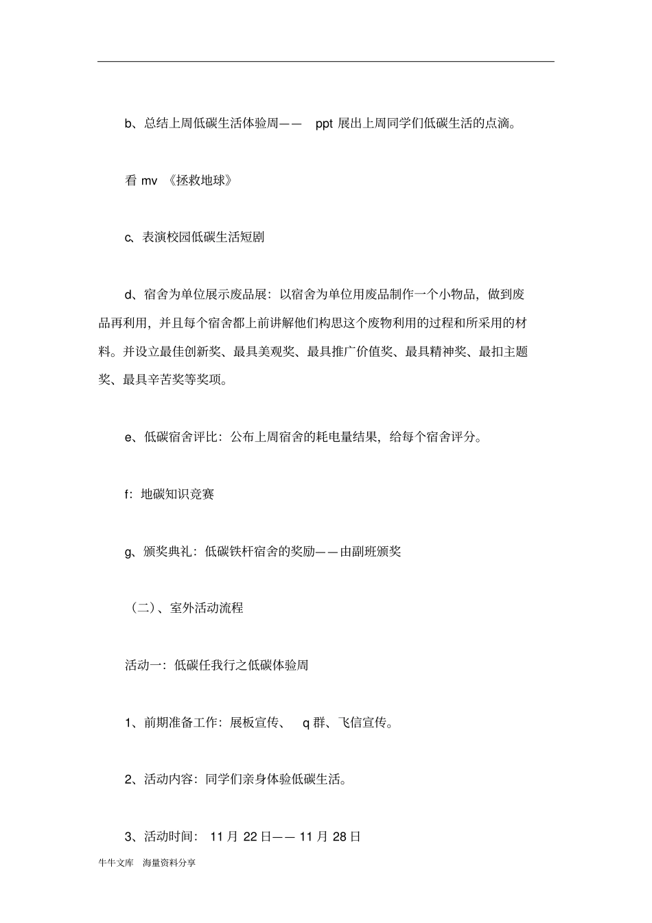 主题团日活动策划书_第3页