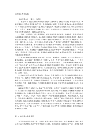 动物聚会教学反思