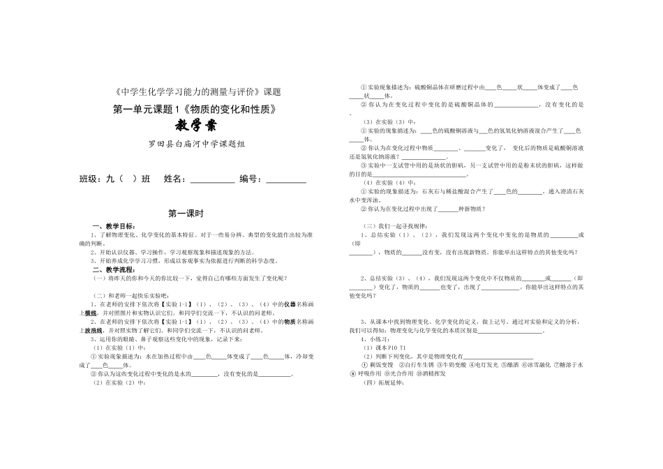 《物质的变化和性质》教学案_第1页