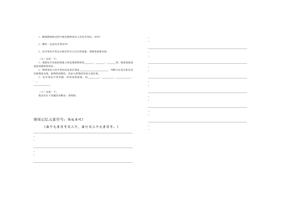 《物质的变化和性质》教学案_第2页