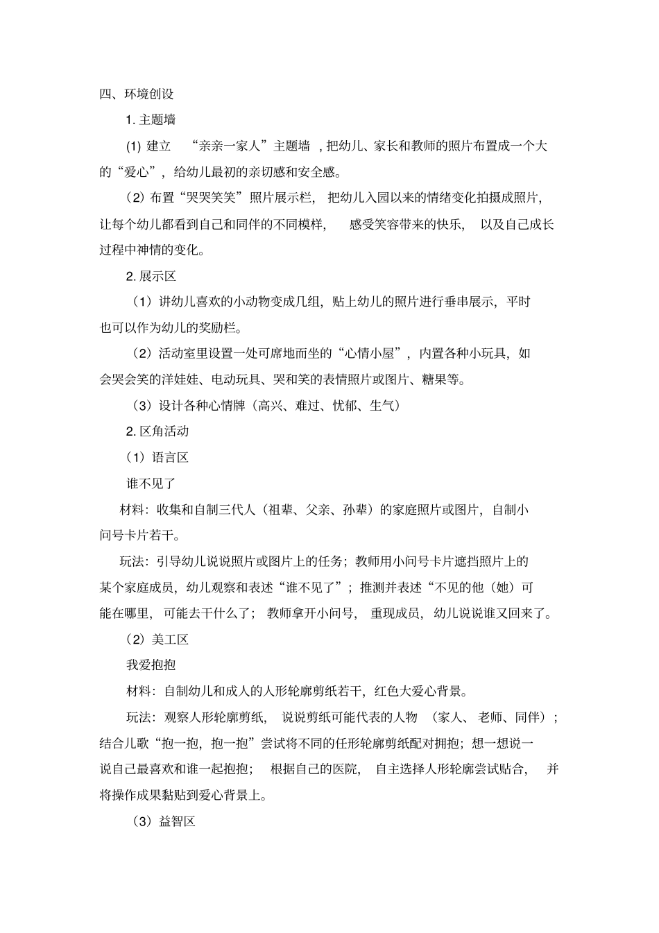 主题备课哭娃娃,笑娃娃2分析_第3页