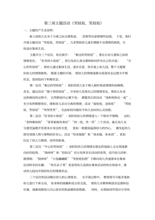 主题备课哭娃娃,笑娃娃2分析