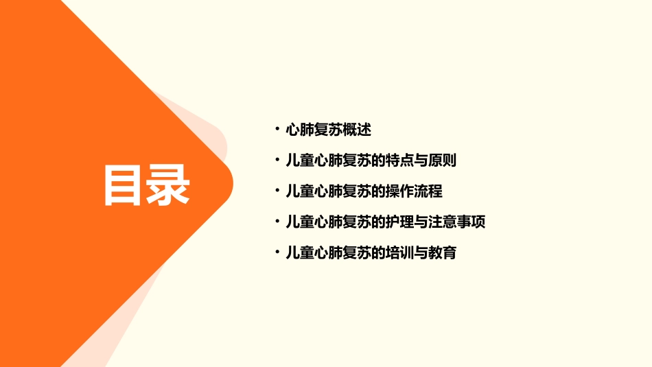 人卫版儿科学之儿童心肺复苏教学护理课件_第2页