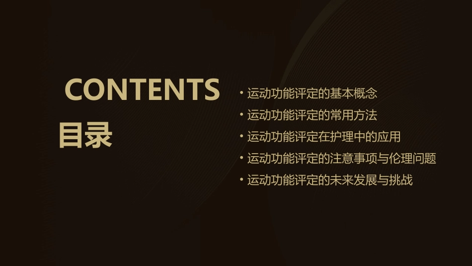 运动功能评定护理课件_第2页