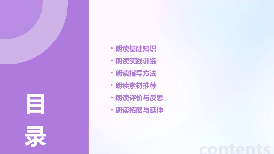 小学生朗读指导教课件_第2页