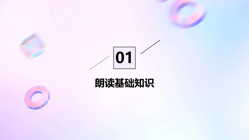 小学生朗读指导教课件_第3页