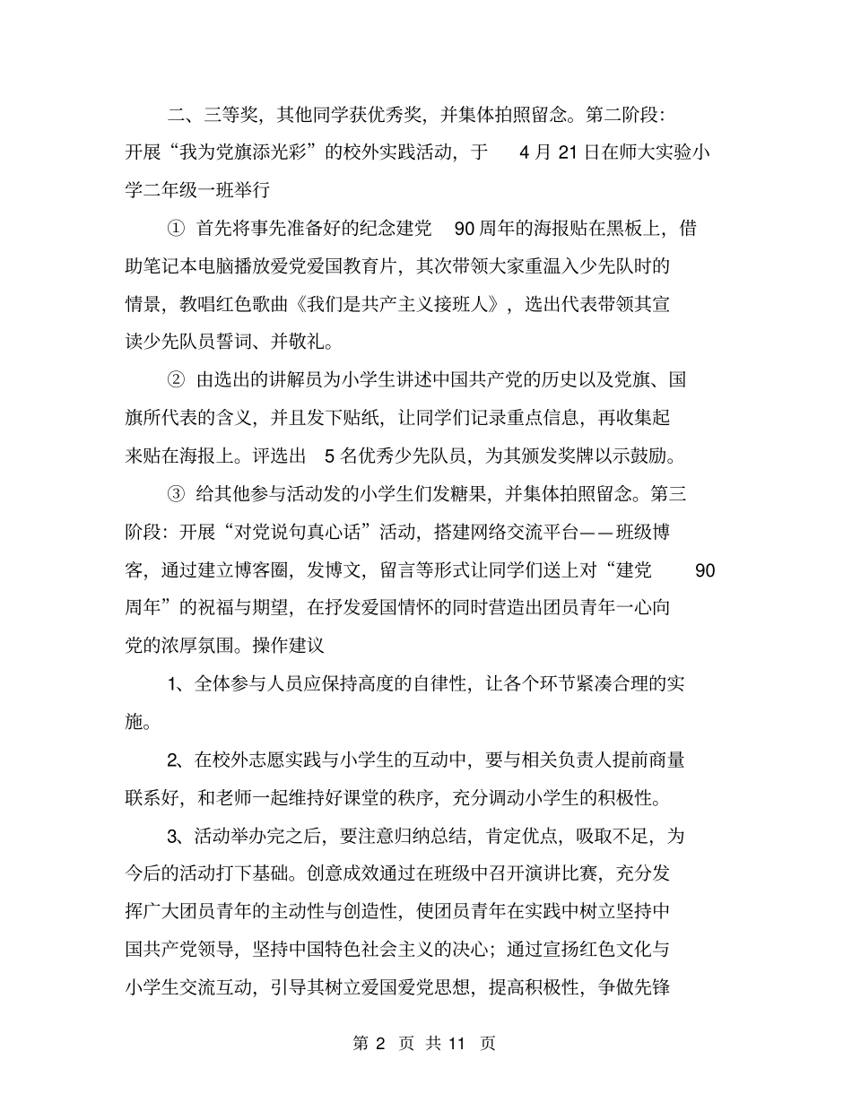 主题团日活动总结报告【可编辑版】_第2页