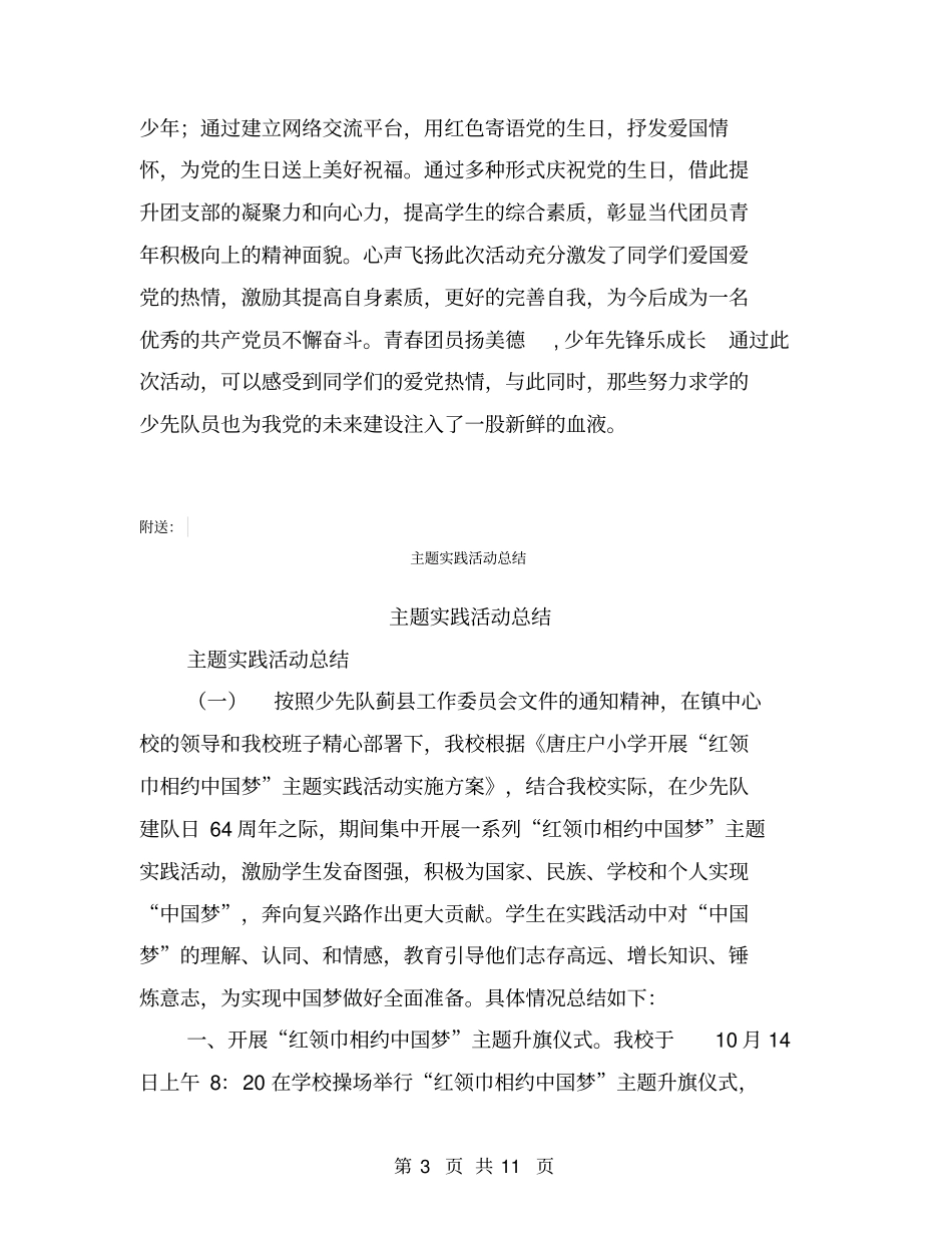 主题团日活动总结报告【可编辑版】_第3页