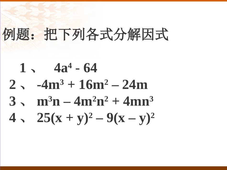 9.14公式法_第2页