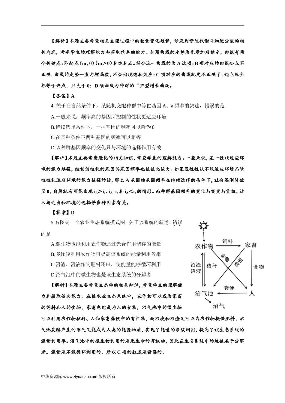 2010年高考试题——理综(全国卷Ⅰ)(解析版)_第2页