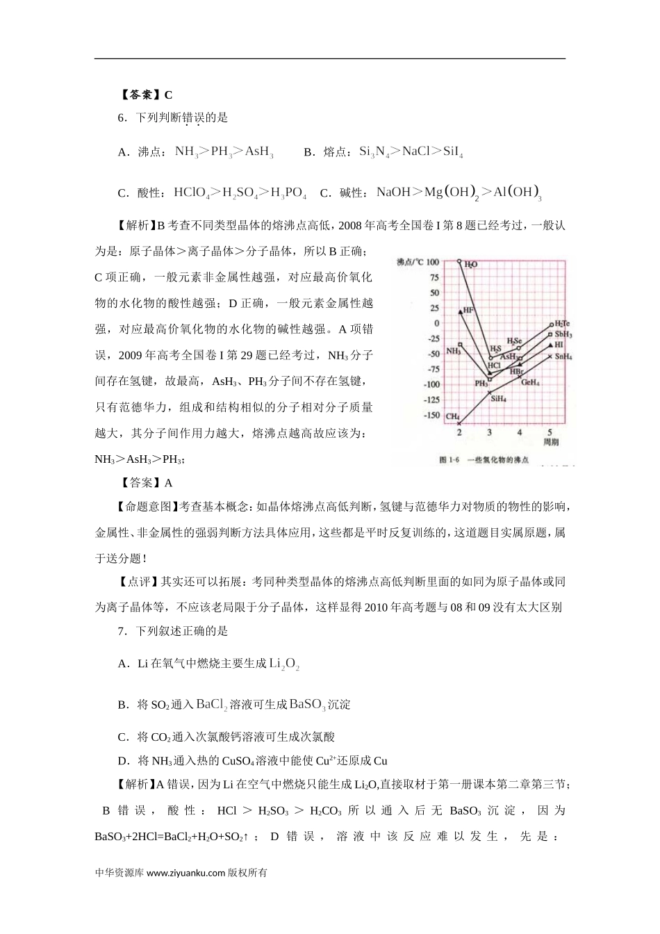 2010年高考试题——理综(全国卷Ⅰ)(解析版)_第3页