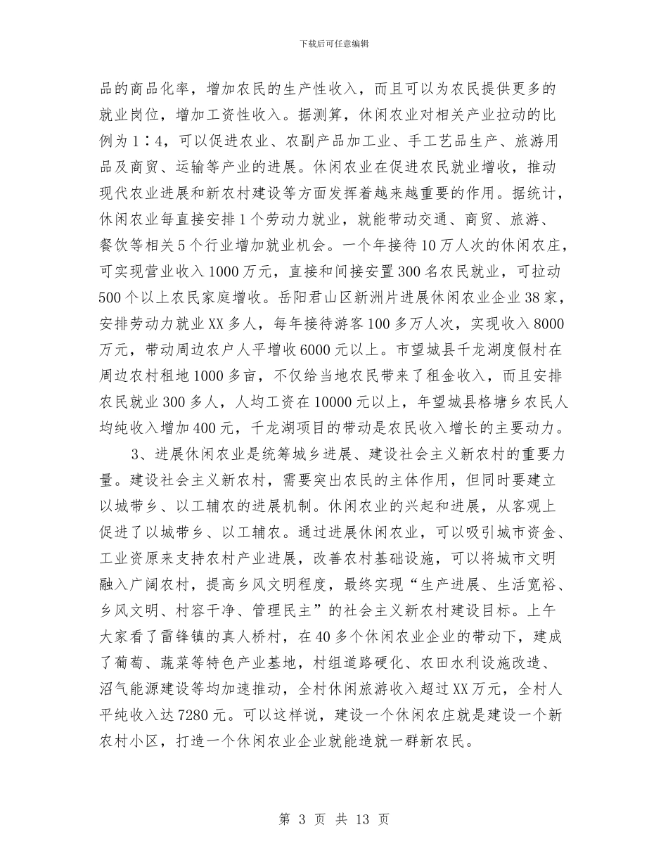 休闲农业工作大会领导讲话稿与休闲度假村开业奠基仪式活动策划方案汇编_第3页