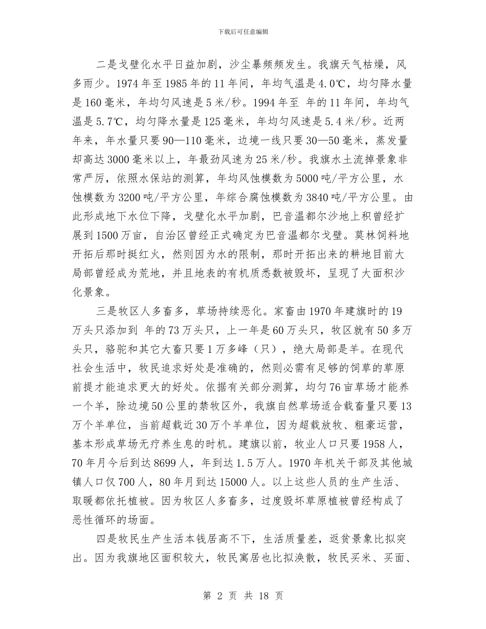 休牧现场会领导发言稿与休闲农业工作大会领导讲话稿汇编_第2页