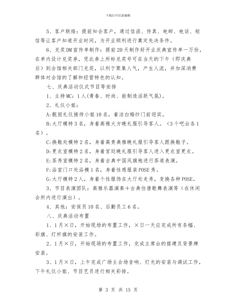 休闲会所开业庆典策划方案与休闲农业工作大会领导讲话稿汇编_第3页