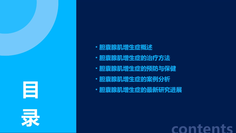 胆囊腺肌增生症课件_第2页