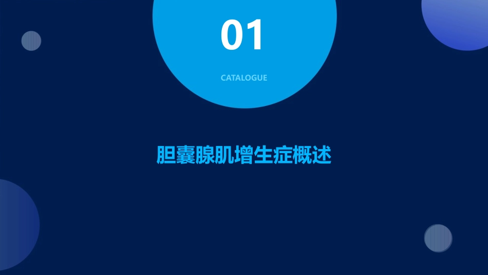 胆囊腺肌增生症课件_第3页