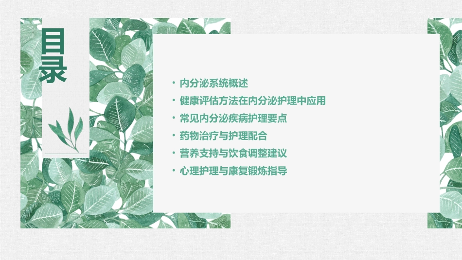 健康评估之内分泌系统护理课件 (2)_第2页