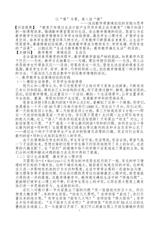以“情”为景-渐入佳“境”