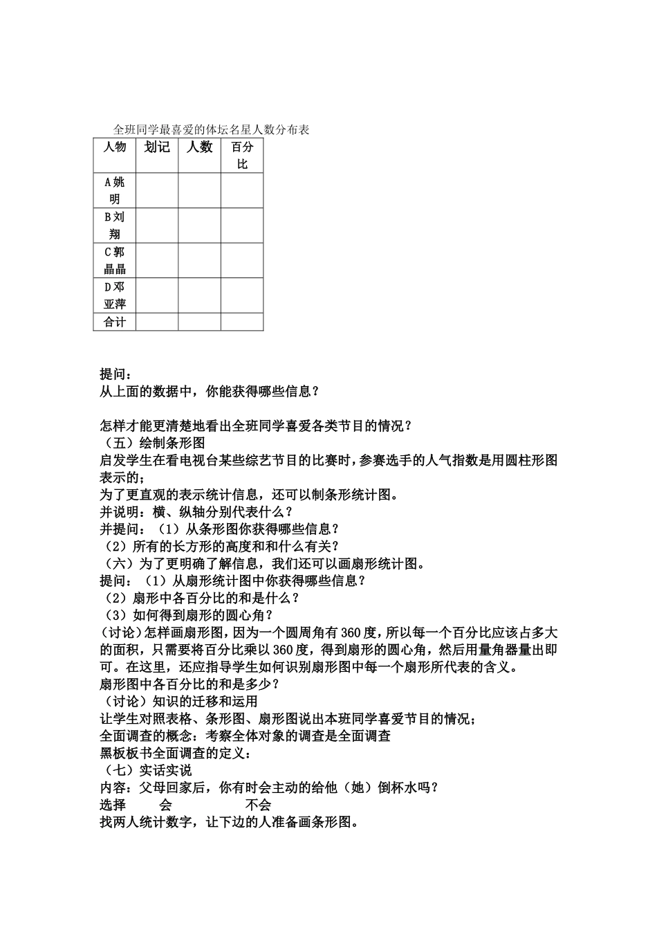 统计调查教案10_第3页