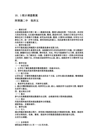 统计调查教案10