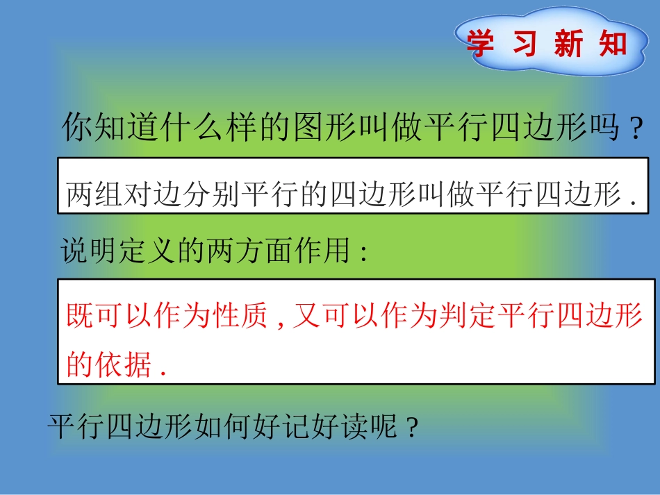 平行四边形判定定理的简单应用_第3页