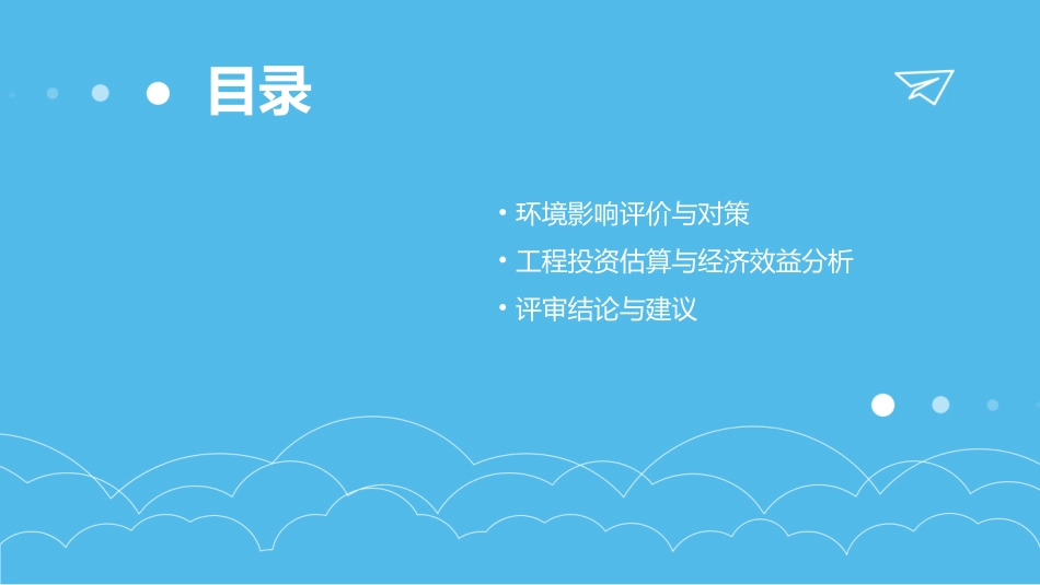 临近既有线涵洞方案评审课件_第3页
