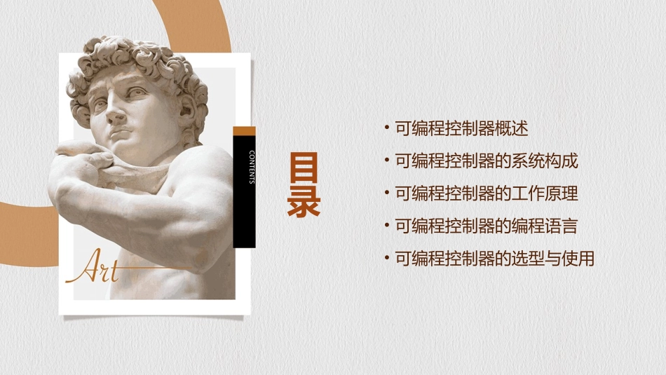 可编程控制器的系统构成和工作原理概要课件_第2页