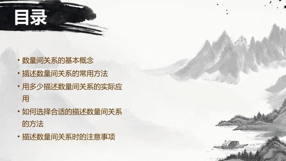 用多少描述数量间关系课件_第2页