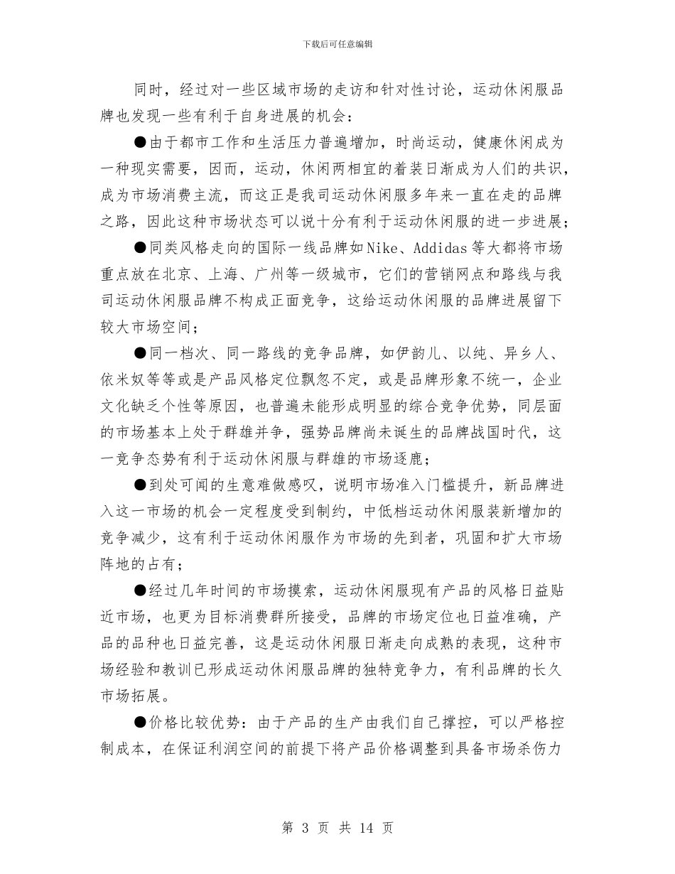 休闲品牌策划方案与众志成城_第3页