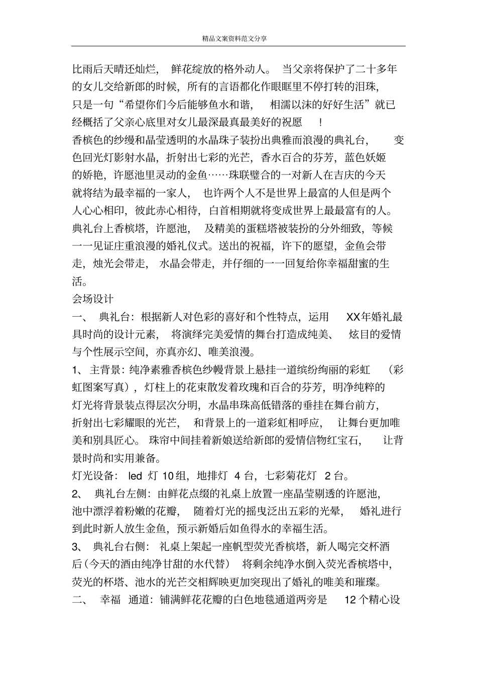 主题婚礼庆典策划方案-精品文案范文_第2页