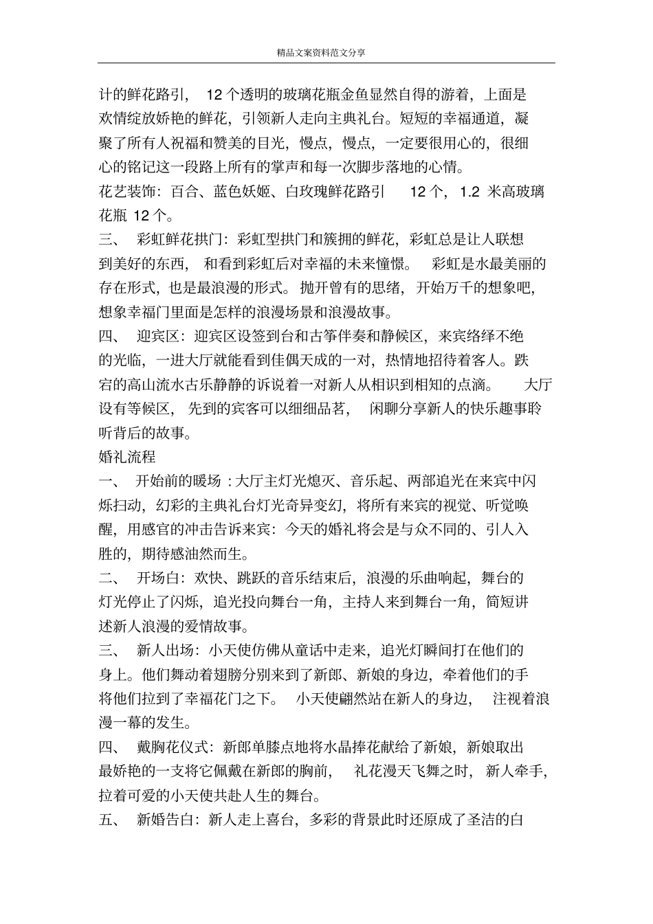 主题婚礼庆典策划方案-精品文案范文_第3页