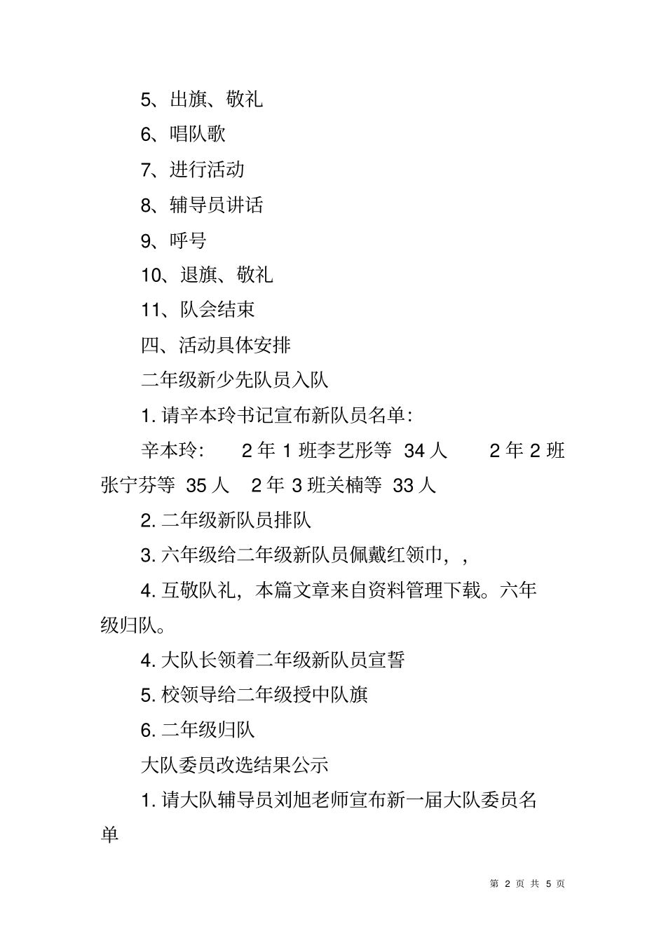 主题大队会活动方案_第2页