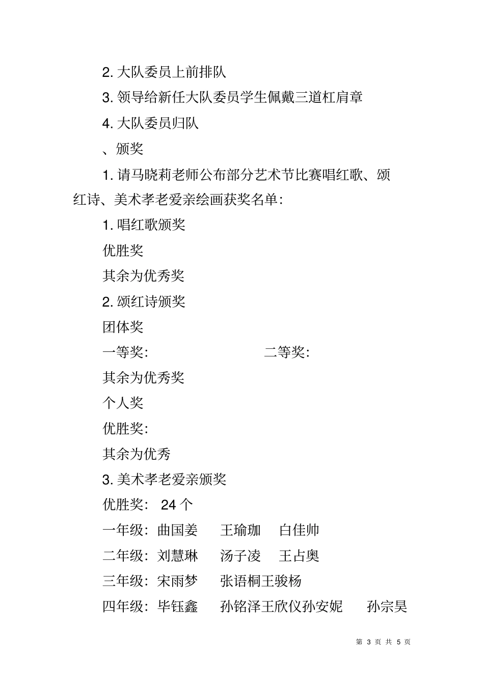 主题大队会活动方案_第3页