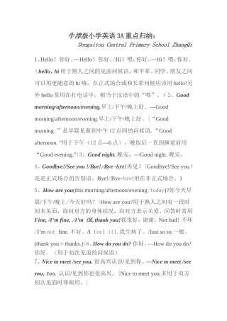 2001课标版牛津版小学英语3A重点归纳