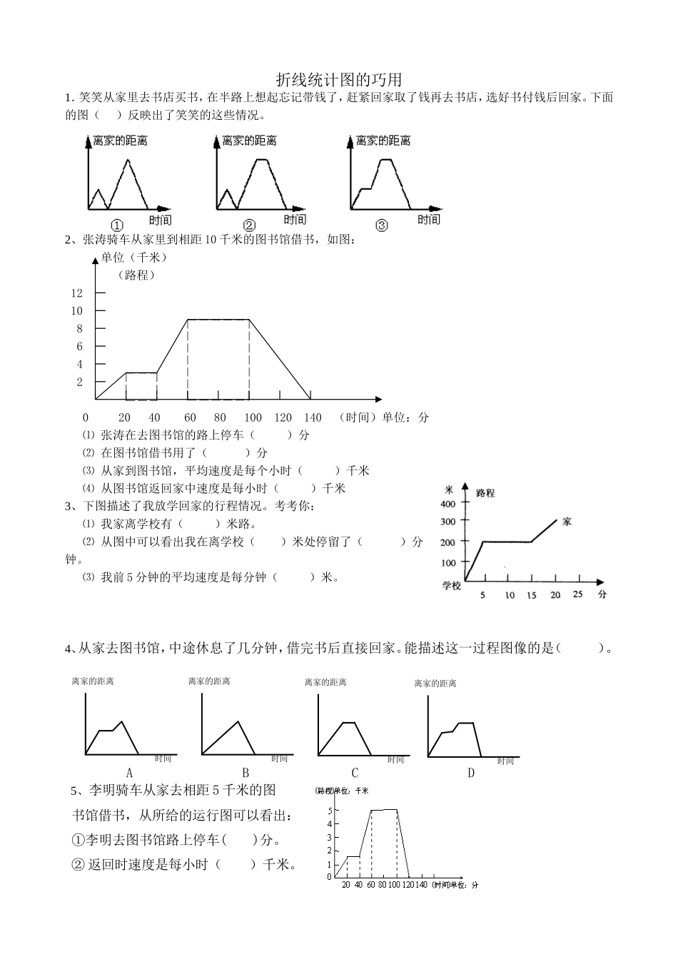 折线统计图的巧用_第1页