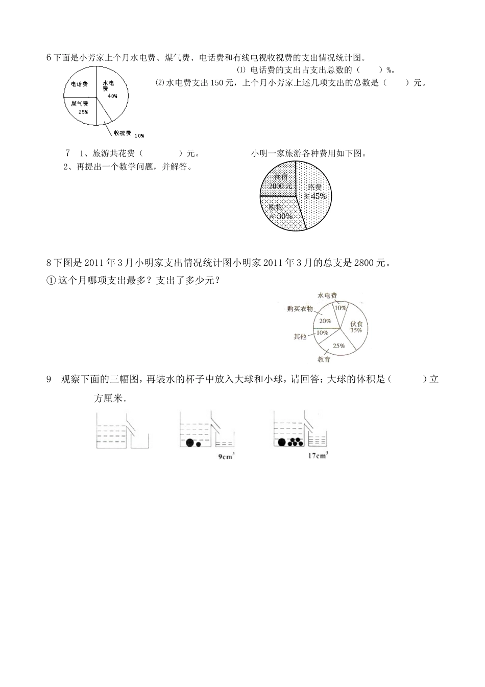 折线统计图的巧用_第2页