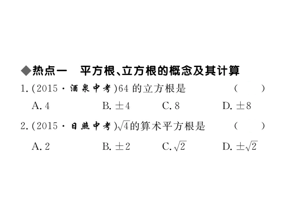 本章热点专练_第2页