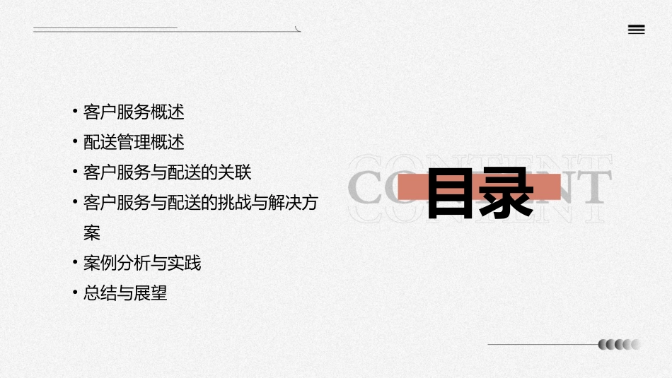 客户服务与配送管理课件_第2页
