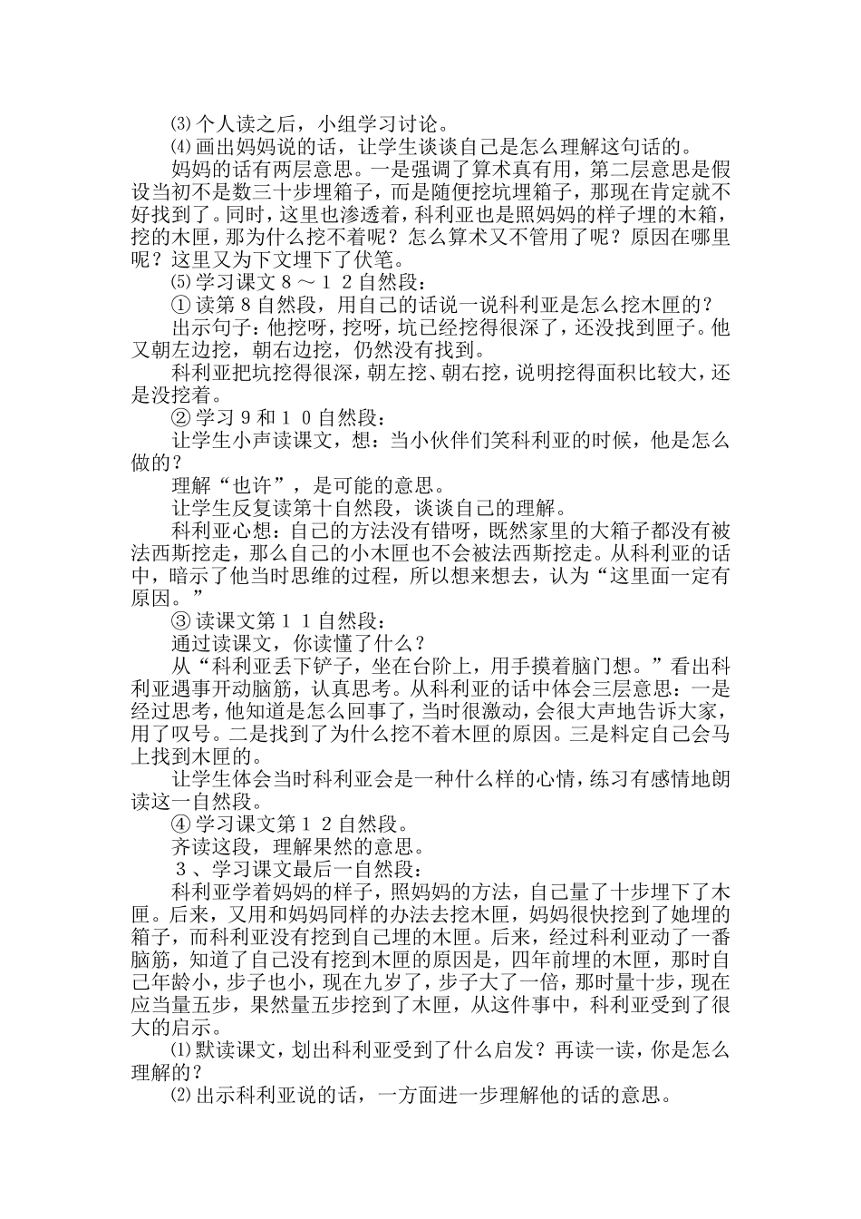 《科里亚的木匣》教学设计_第3页