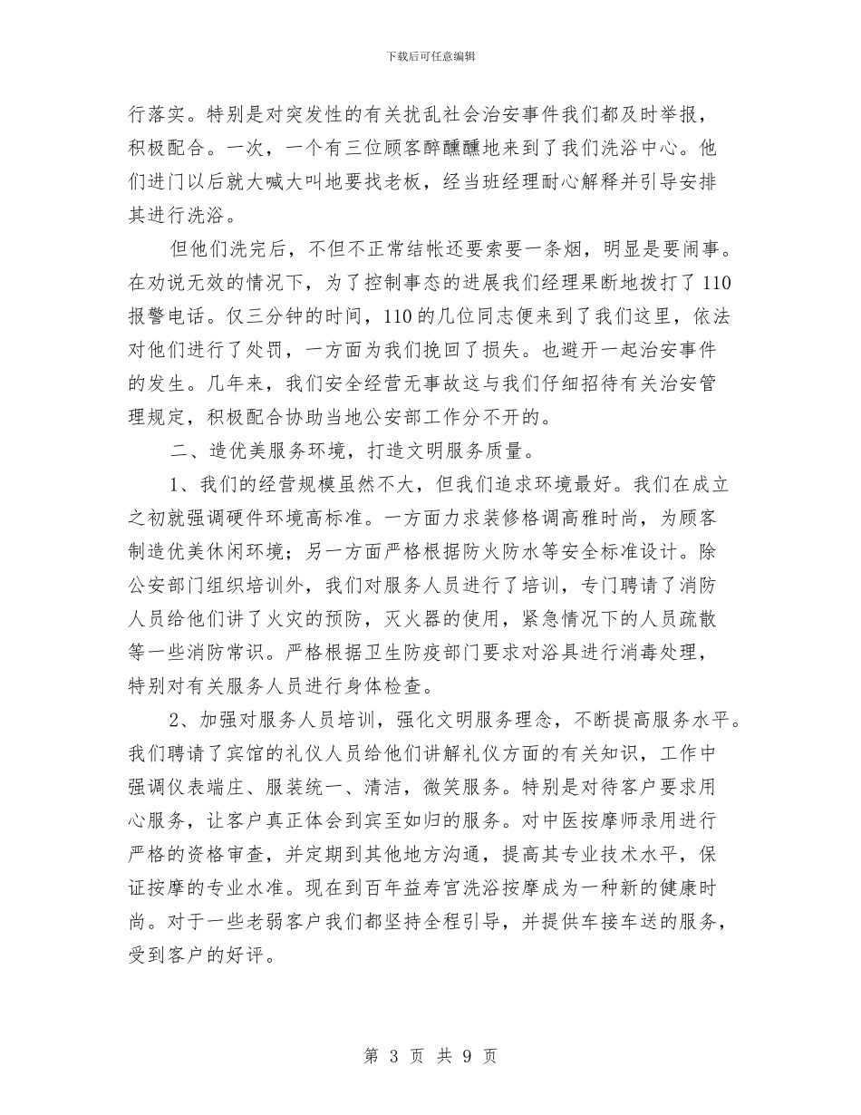 休闲场所文明创建申报材料与优化发展环境作风建设方案汇编_第3页